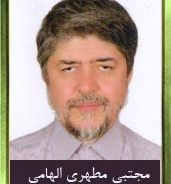 دکتر مجتبی مطهری الهامی