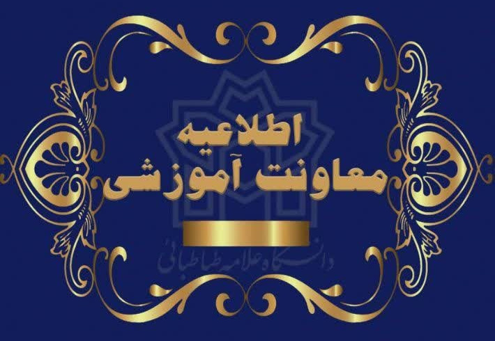 اعلام زمان‌ مراجعه حضوری پذیرفته‌شدگان نهایی مقطع کارشناسی ارشد سال ۱۴۰۴