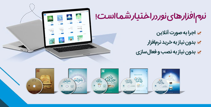 برقراری دسترسی کاربران به سامانه «ابرنور» مرکز تحقیقات کامپیوتری علوم اسلامی نور از طریق IP‌ های دانشگاه