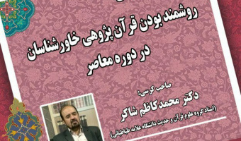 کرسی های ترویجی دانشکده الهیات و معارف اسلامی