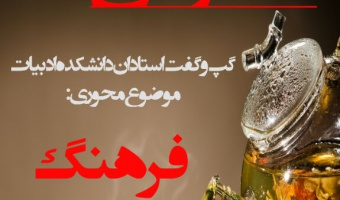 نشست دمنوش برگزار شد
