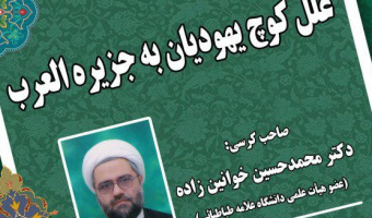 کرسی های ترویجی دانشکده الهیات و معارف اسلامی 