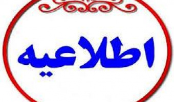 اطلاعیه انتخاب واحد ۱۴۰۰-۱۴۰۱