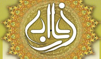 اطلاع رسانی فراخوان دریافت آثار سیزدهمین جشنواره فارابی
