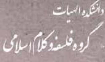 هوش مصنوعی و تاثیر آن در آینده دانش کلام اسلامی و معرفت شناسی شیعی