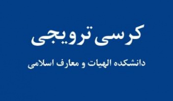 امکان سنجی تردید پذیری <<قطع>> در قلمرو اجتهادات نظری