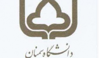 اطلاعیه دانشگاه سمنان، درخصوص پذیرش بدون آزمون استعدادهای درخشان