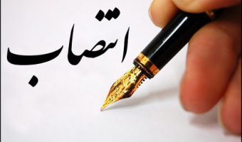 عضو هیات علمی دانشگاه علامه طباطبایی به عنوان دبیر سی‌وپنجمین جشنواره ملی قرآن و عترت منصوب شد