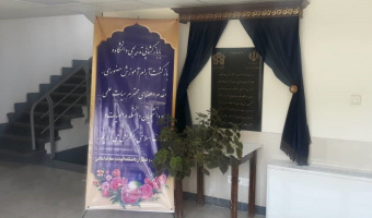 آیین استقبال از دانشجویان دانشکده الهیات و معارف اسلامی