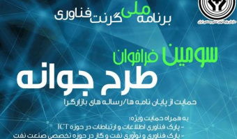 سومین دوره طرح جوانه