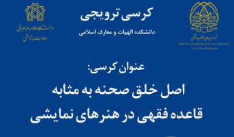 کرسی ترویجی سرکار خانم دکتر فاطمه فلاح تفتی