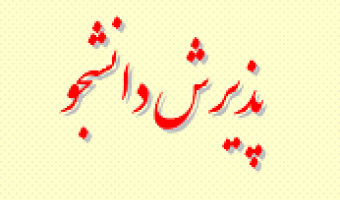 بورس تحصیلی یک ساله کشور ژاپن