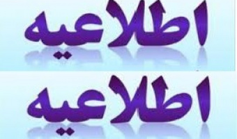 تقویم دانشگاهی سال تحصیلی ۱۴۰۳ - ۱۴۰۲