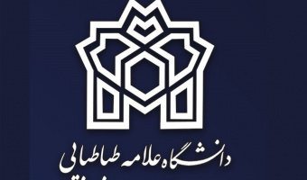 همایش بین المللی «معارف نبوی و چالش های جهان امروز»