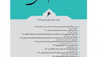 کسب رتبه "ب" توسط دوفصلنامه "پژوهشنامه کلام تطبیقی شیعه" در ارزیابی ۱۴۰۱