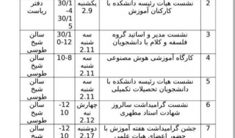 برنامه های دانشکده الهیات و معارف اسلامی در هفته آموزش