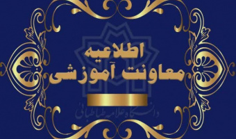 اعلام زمان‌ مراجعه حضوری پذیرفته‌شدگان نهایی مقطع کارشناسی ارشد سال ۱۴۰۴