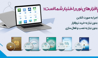 برقراری دسترسی کاربران به سامانه «ابرنور» مرکز تحقیقات کامپیوتری علوم اسلامی نور از طریق IP‌ های دانشگاه