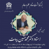 برگزاری مراسم بزرگداشت استاد دکتر محمدحسین بیات