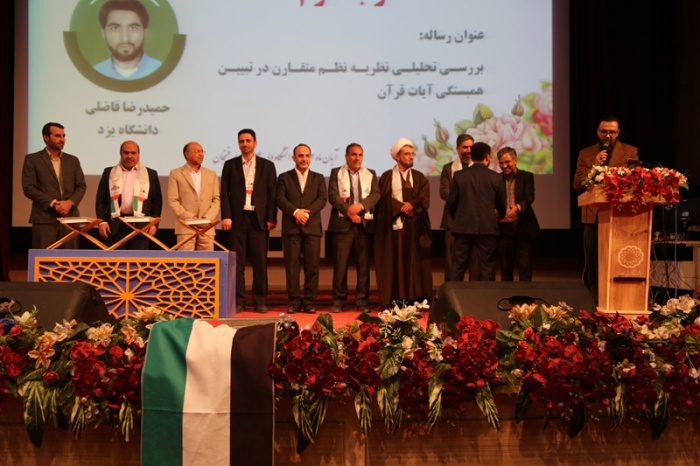 موفقیت پایان نامه کارشناسی ارشد خانم مهسا علی داد با راهنمایی دکتر علیرضافخاری در کسب رتبه اول جشنواره پایان‌نامه‌های دینی و قرآنی کشور