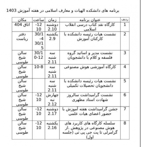 برنامه های دانشکده الهیات و معارف اسلامی در هفته آموزش