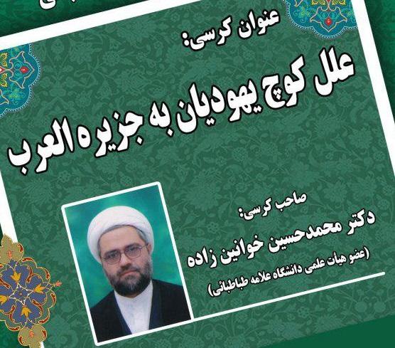 کرسی های ترویجی دانشکده الهیات و معارف اسلامی 