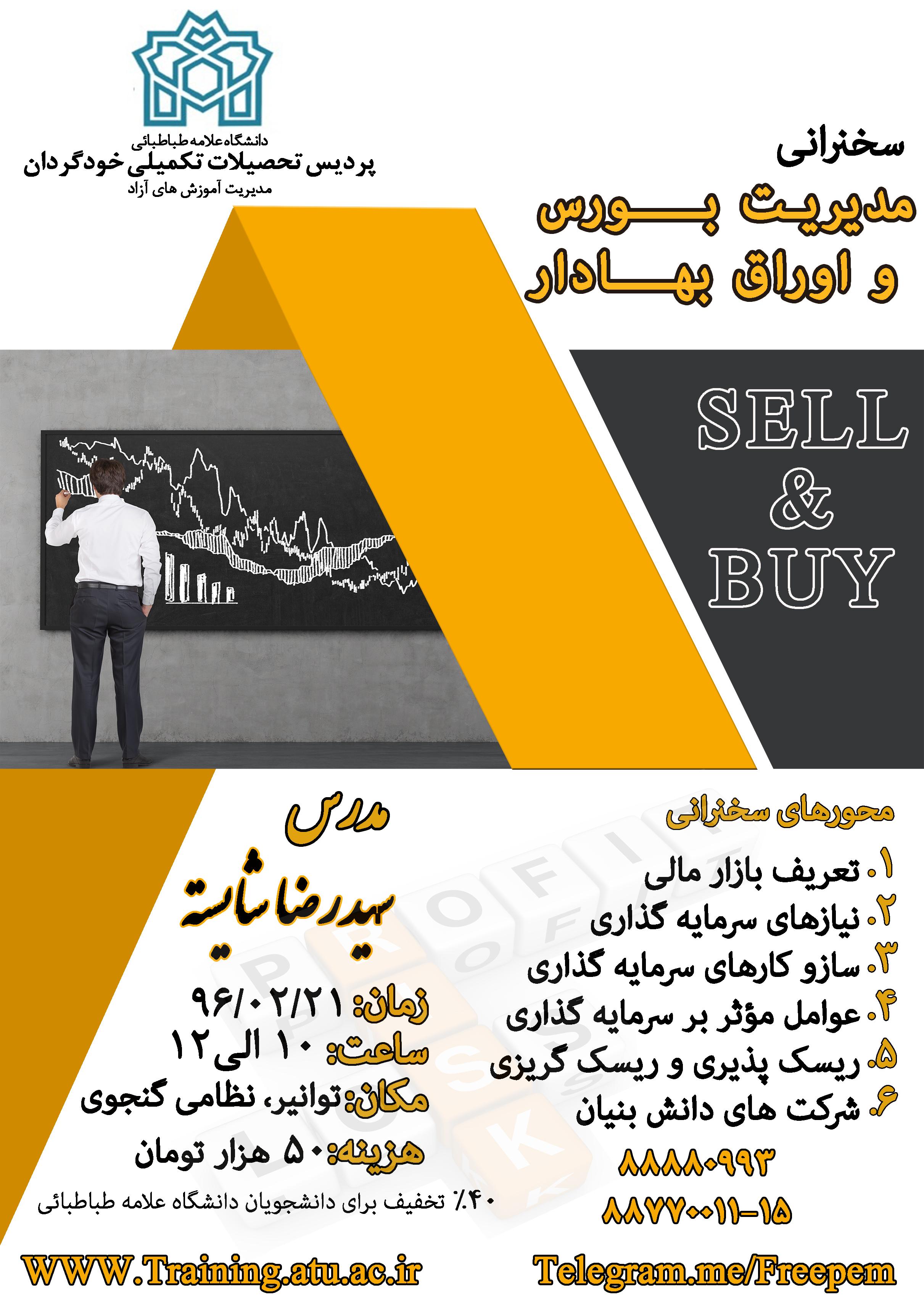 برگزاری کارگاه‌های مهارت افزایی