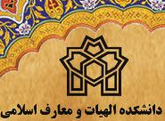 برگزاری کرسی ترویجی دکتر محمد حسین بیات