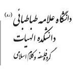 اولین نشست بین المللی منجی گرایی و آینده پژوهی جهان از منظر ادیان
