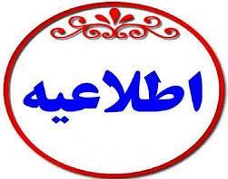 اطلاعیه انتخاب واحد ۱۴۰۰-۱۴۰۱