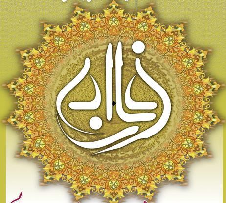اطلاع رسانی فراخوان دریافت آثار سیزدهمین جشنواره فارابی