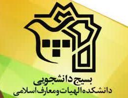 نشست رییس دانشکده الهیات  با دانشجویان