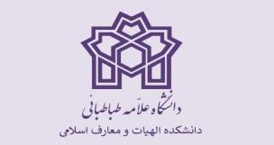برنامه هفته پژوهش دانشکده الهیات و معارف اسلامی-۱۴۰۰