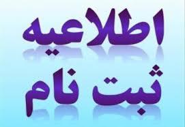 زمان بندی انتخاب واحد و حذف و اضافه نیمسال اول سال تحصیلی ۱۴۰۲-۱۴۰۱