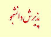 بورس تحصیلی یک ساله کشور ژاپن