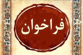 جذب امریه ارتباط با جامعه و صنعت