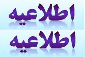 اطلاع‌رسانی مـرکز خـدمات حوزه‌های علمیه - معاونت سرمایه انسانی و مالی