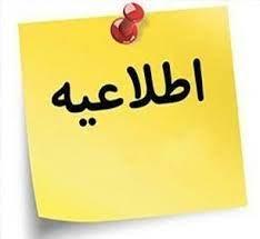 اطلاعیه (تاخیر در انتخاب واحد)